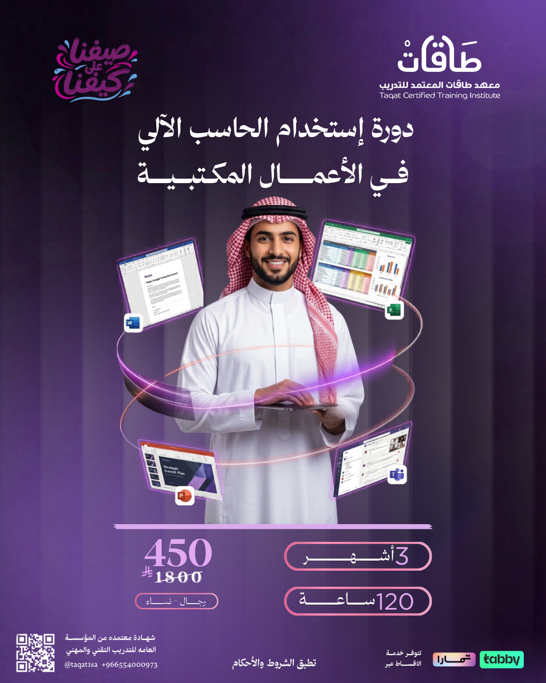 استخدام الحاسب في الأعمال المكتبية