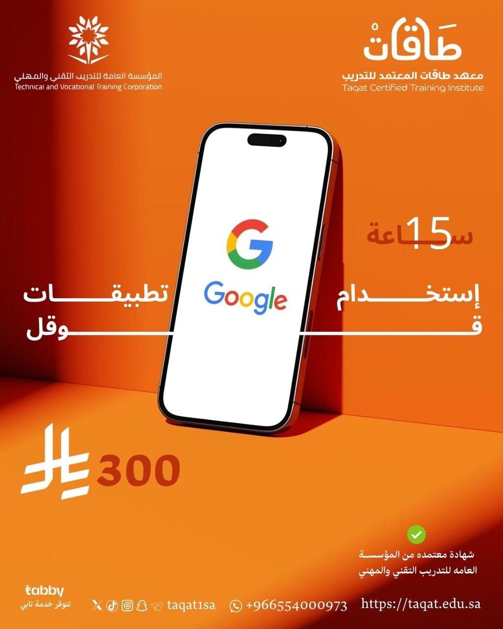 إستخدام تطبيقات قوقل