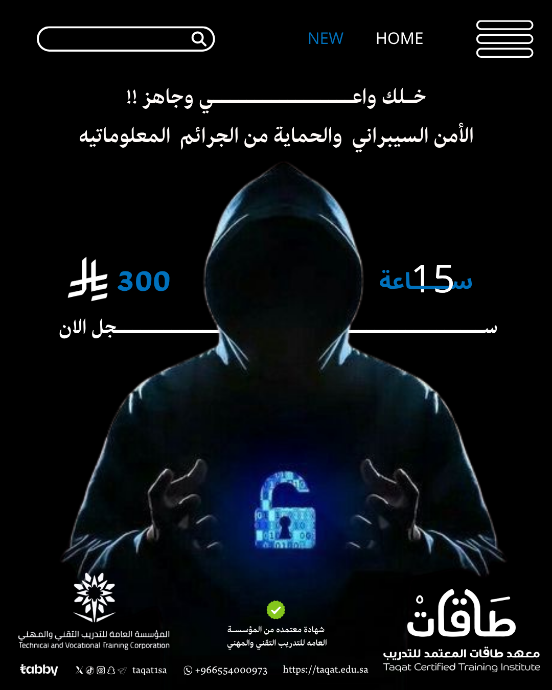 الأمن السيبراني والحماية من الجرائم المعلوماتية