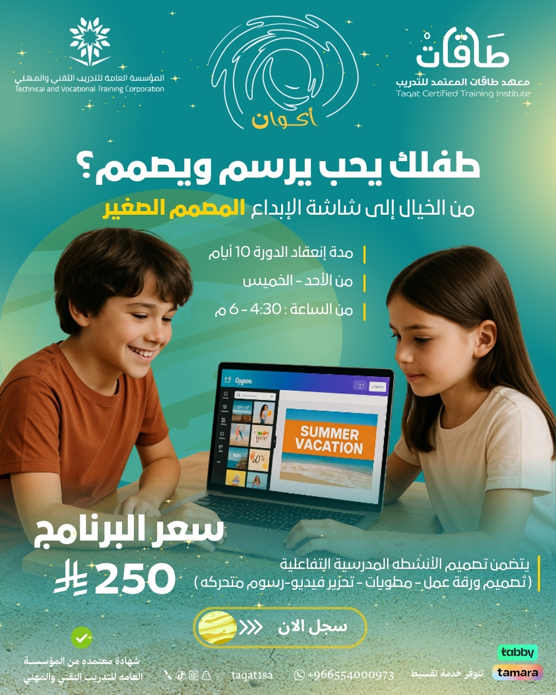 المصمم الصغير
