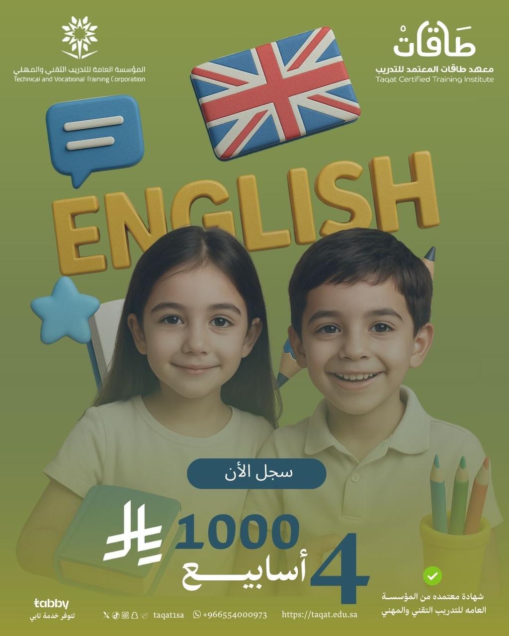 برنامج اللغة الإنجليزية للأطفال