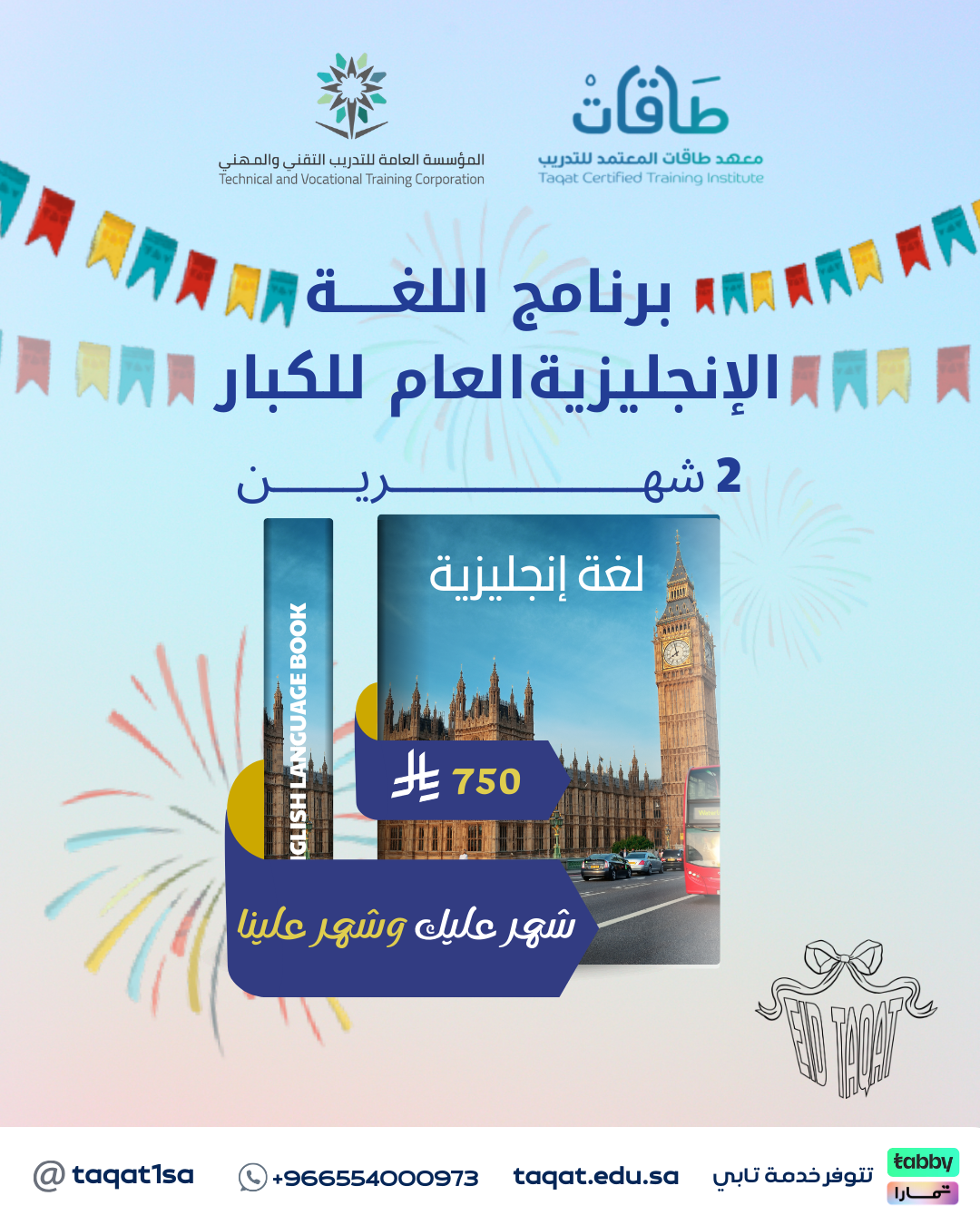 برنامج اللغة الانجليزية للكبار