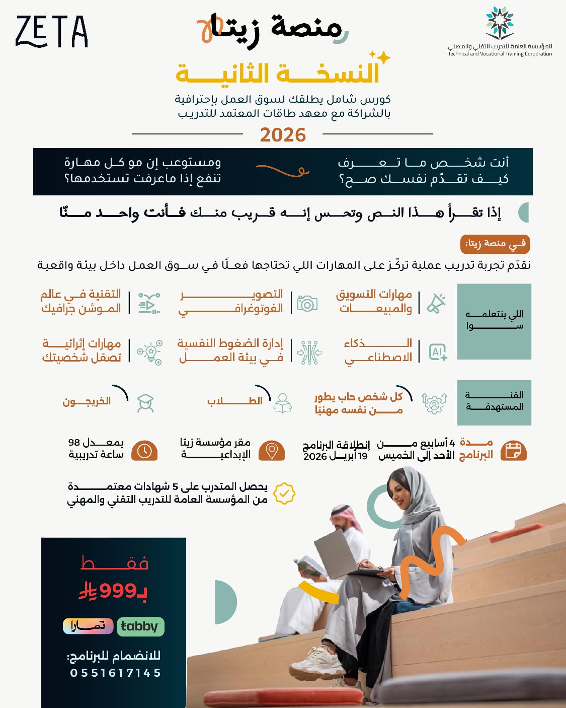 الكورس الشامل