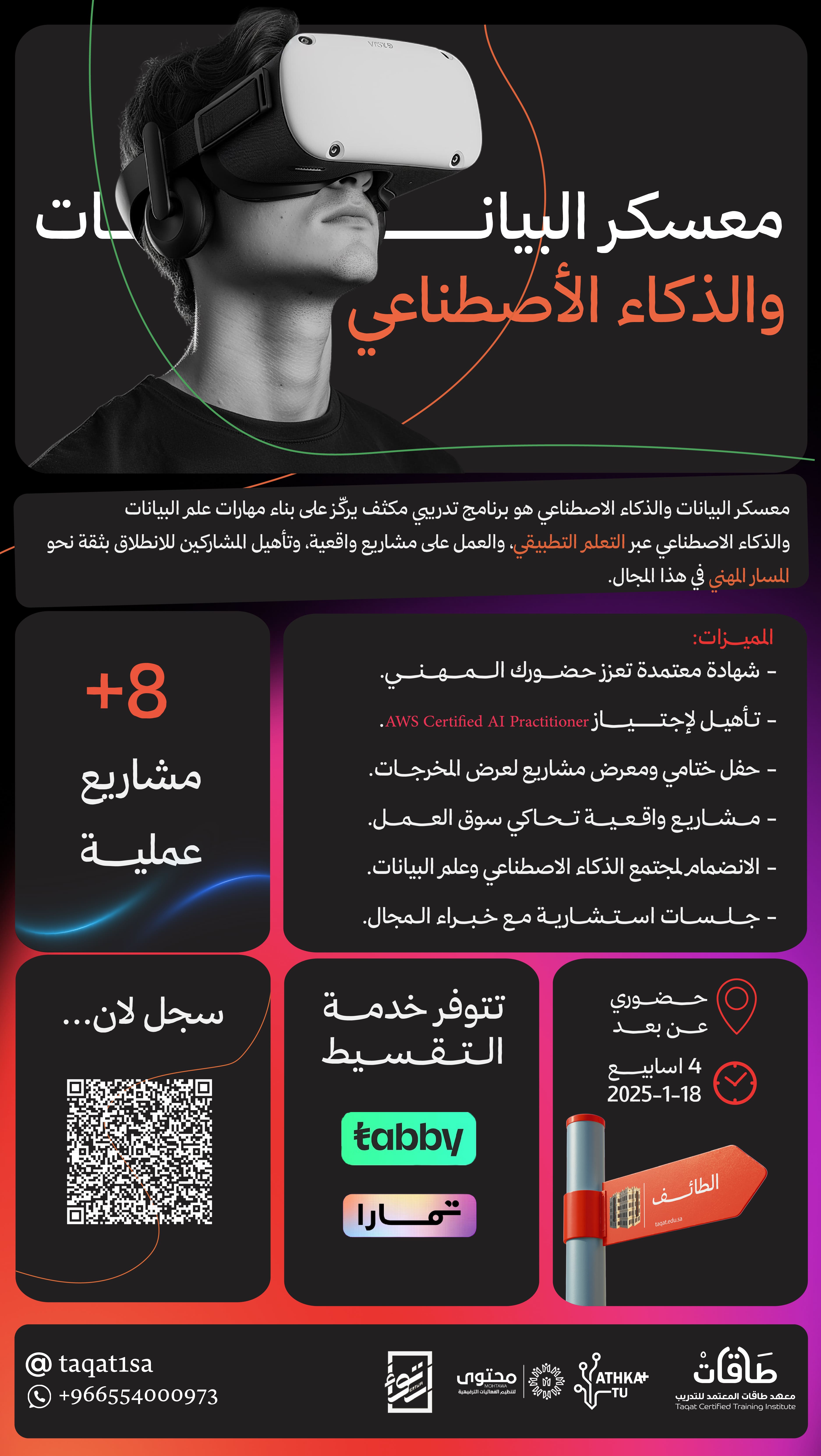 معسكر البيانات والذكاء الإصطناعي
