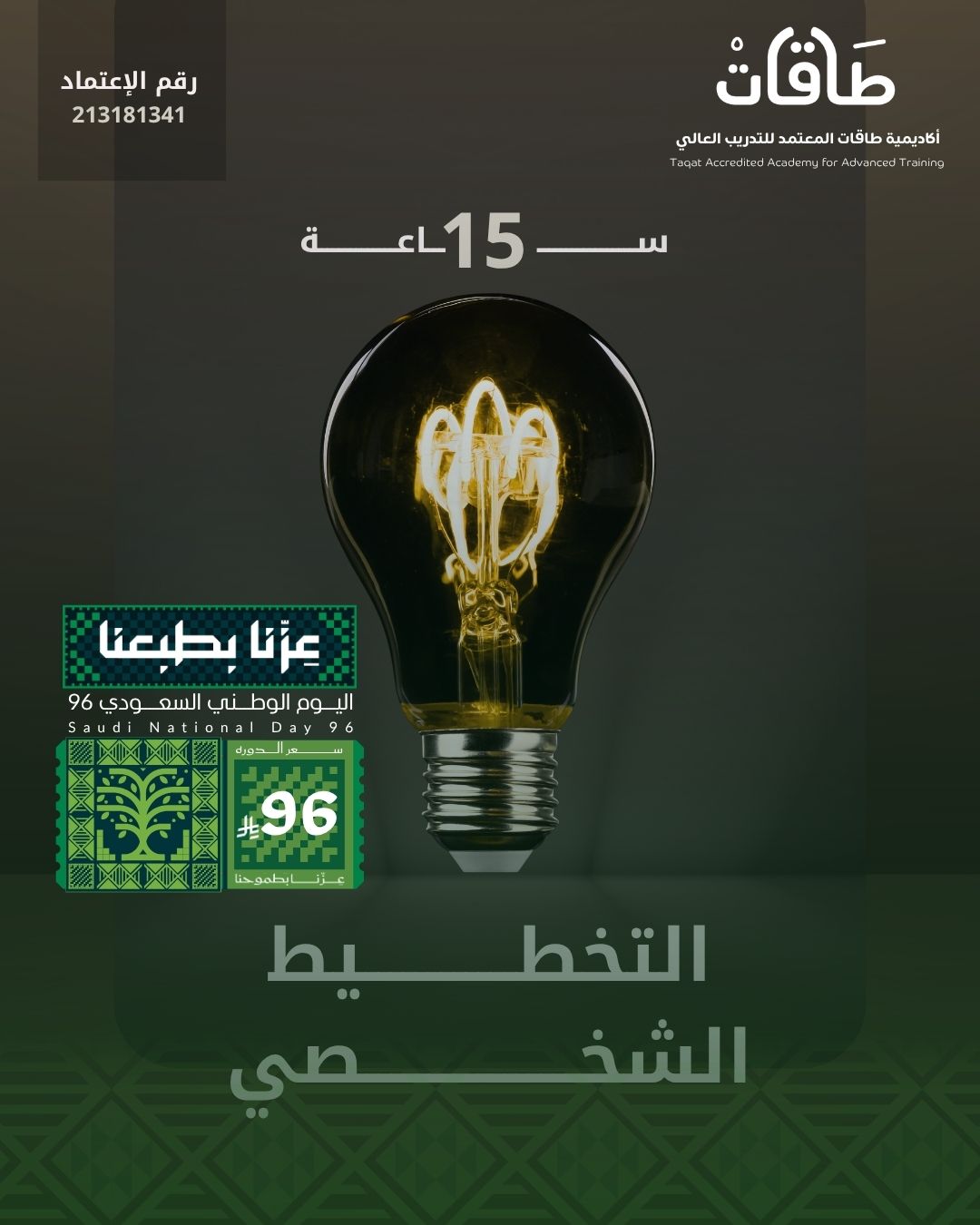 التخطيط  الشخصي