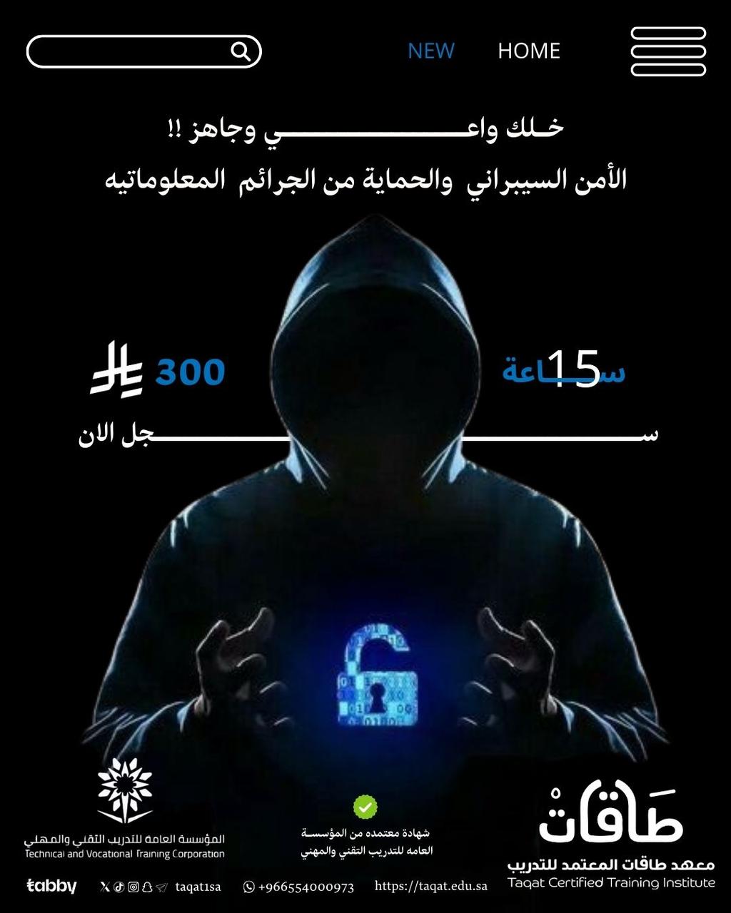 الأمن السيبراني والحماية من الجرائم المعلوماتية