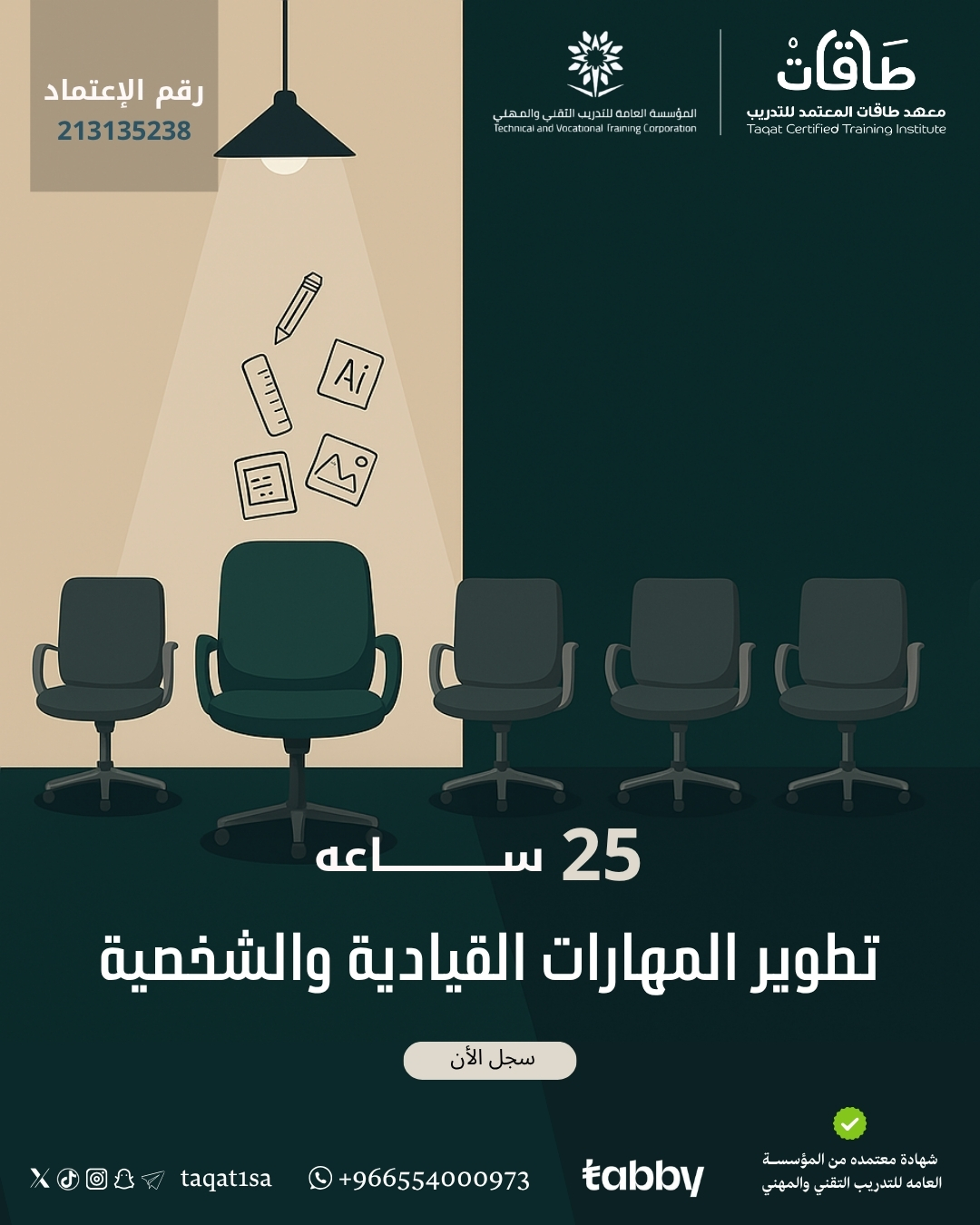 تطوير المهارات القيادية والشخصية }}