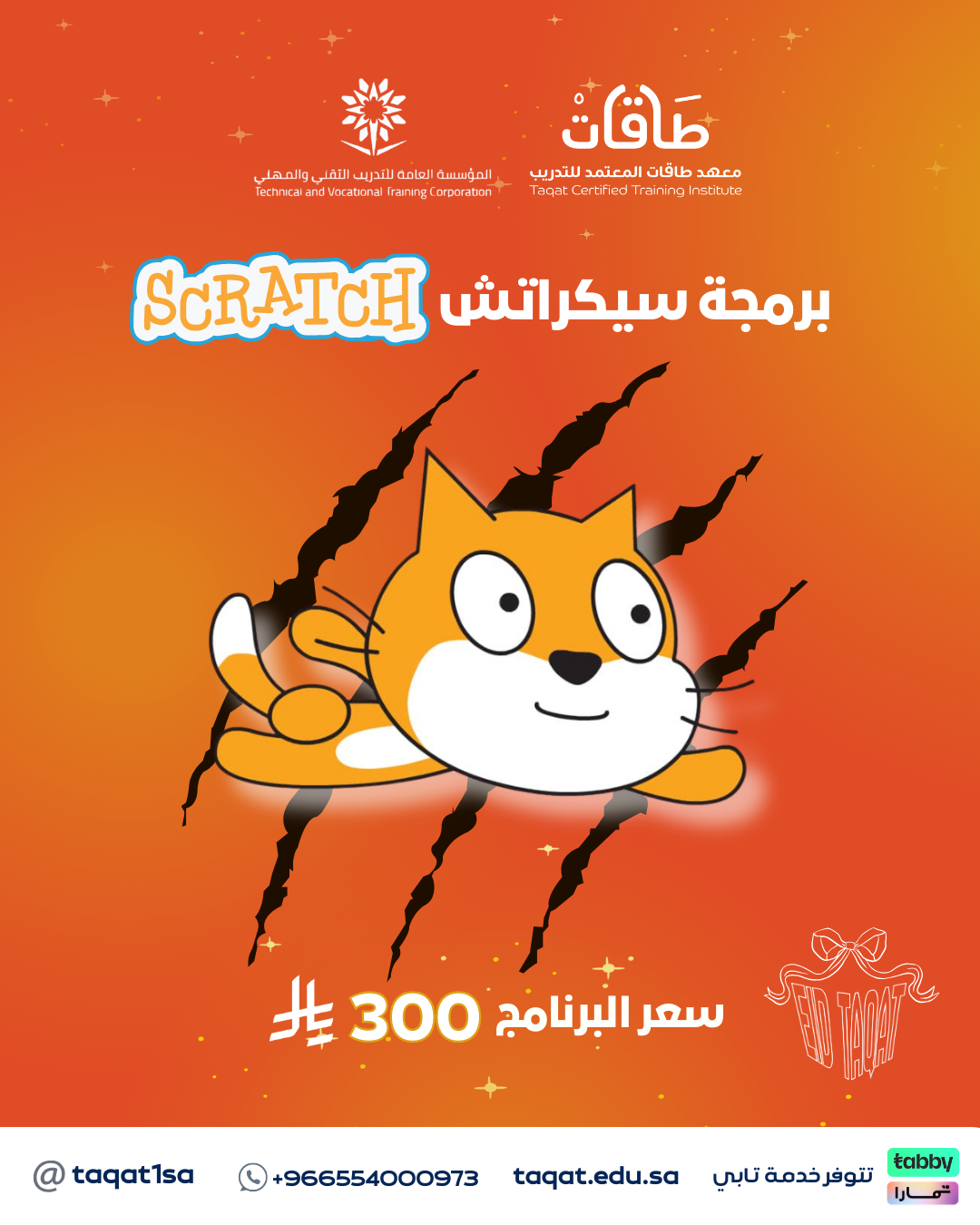 برمجة Scratch للأطفال