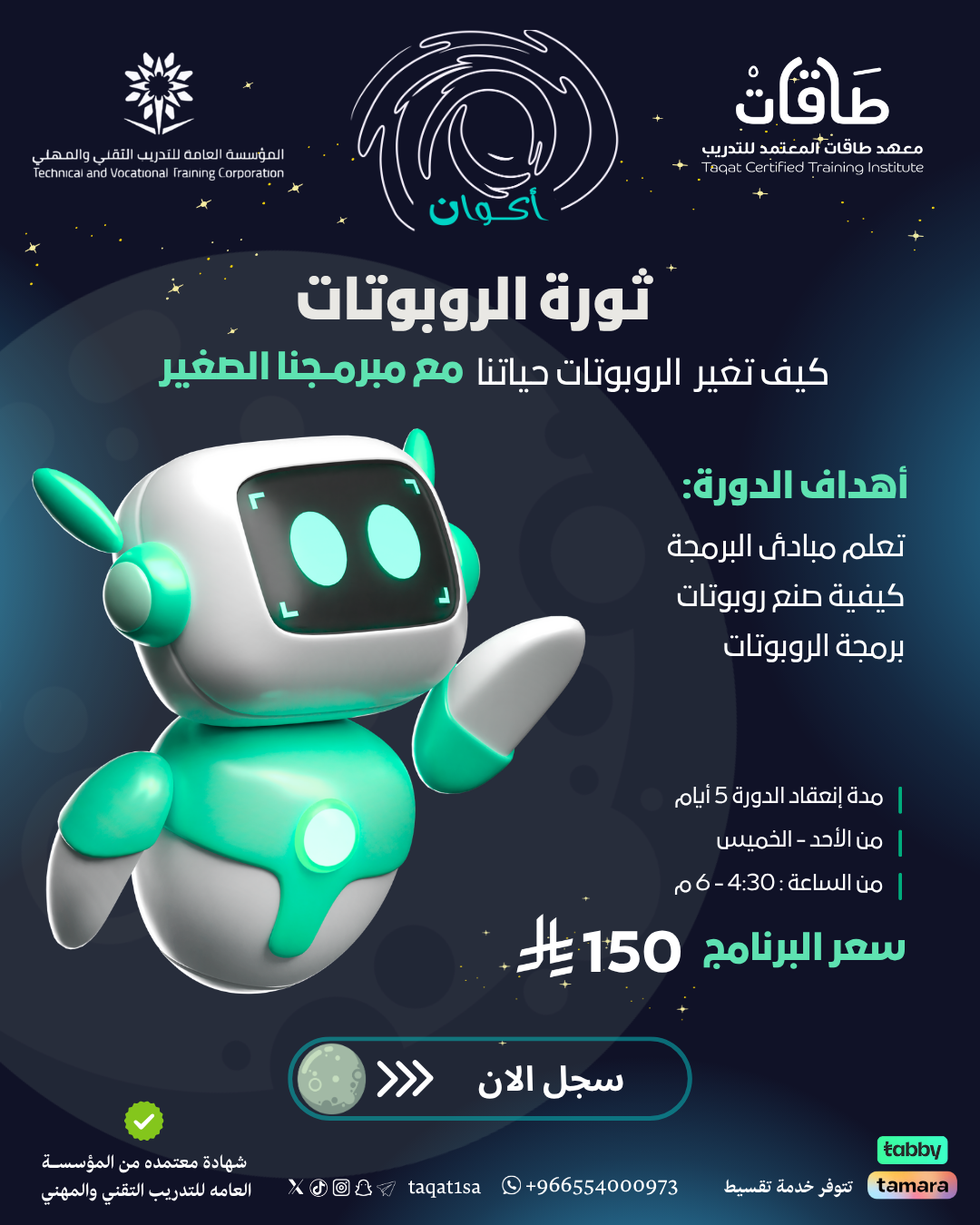 مبرمجنا الصغير