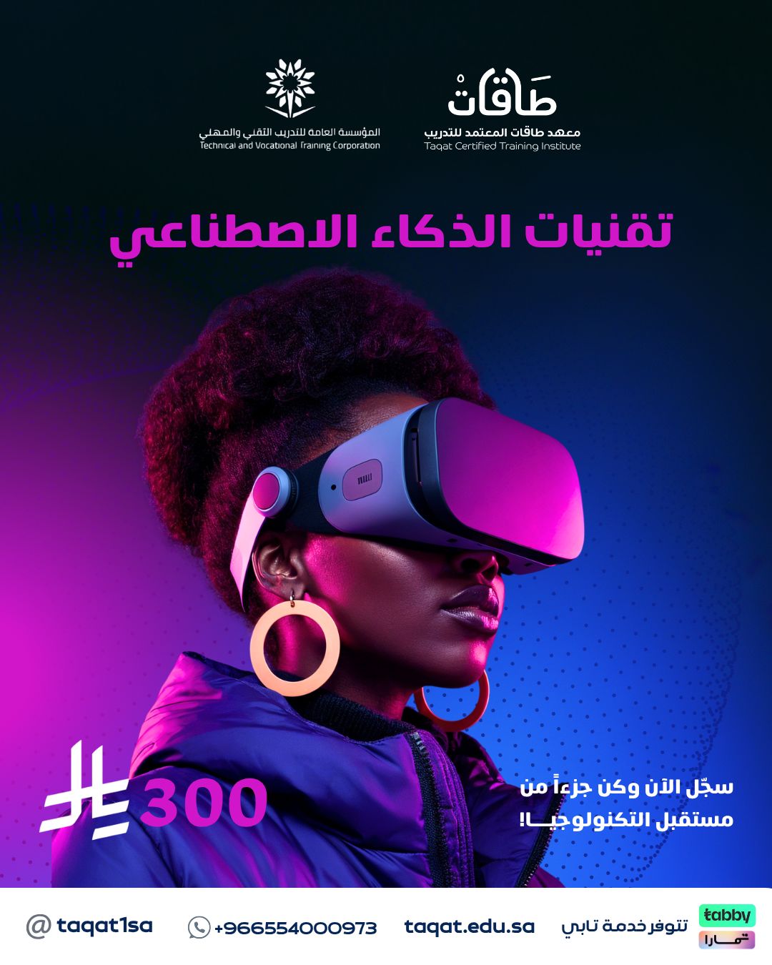 تقنيات الذكاء الاصطناعي