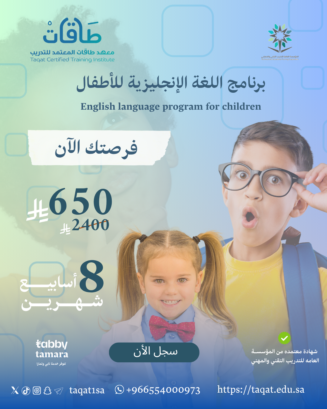 برنامج اللغة الإنجليزية للأطفال