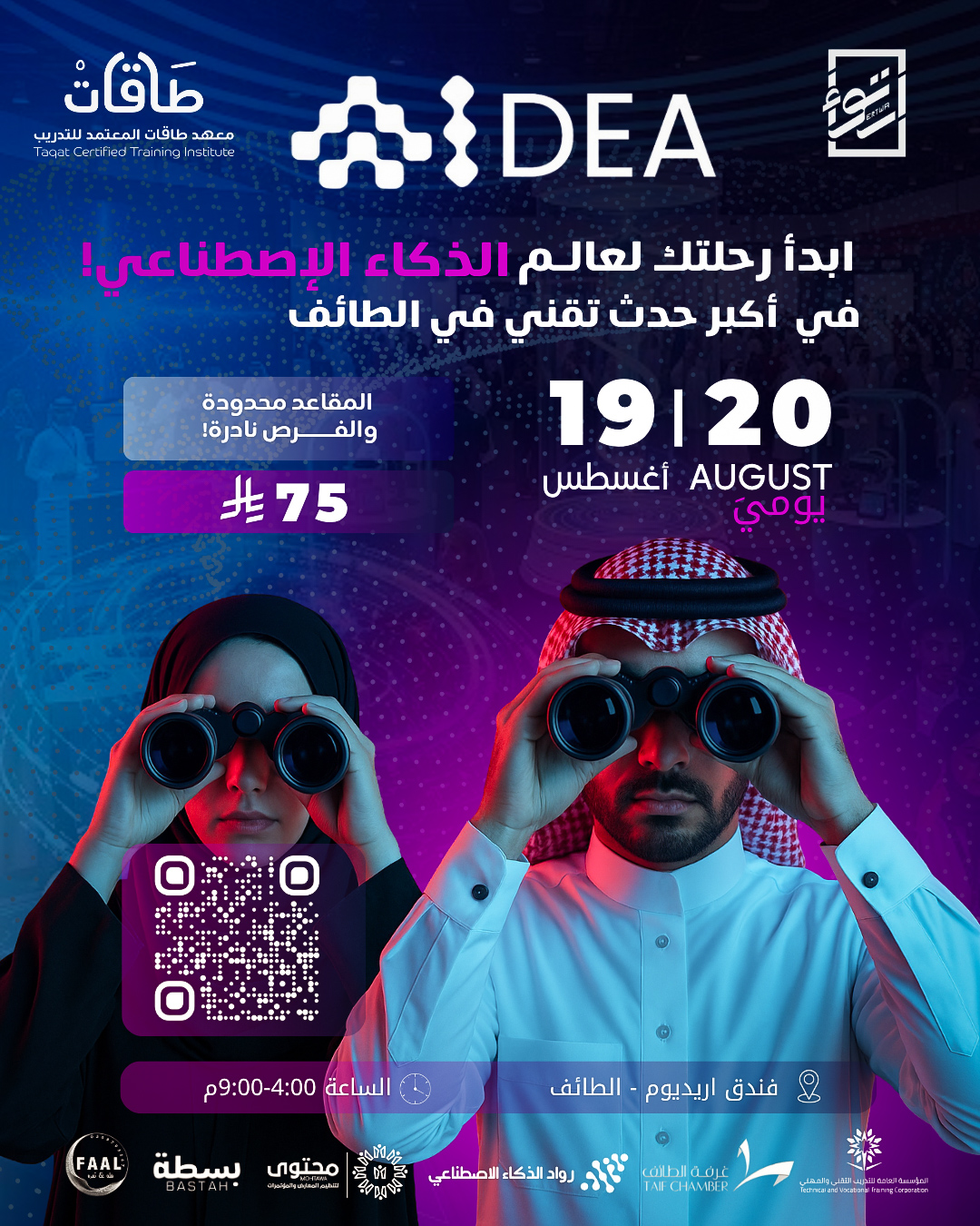 تقنيات الذكاء الإصطناعي AIdea
