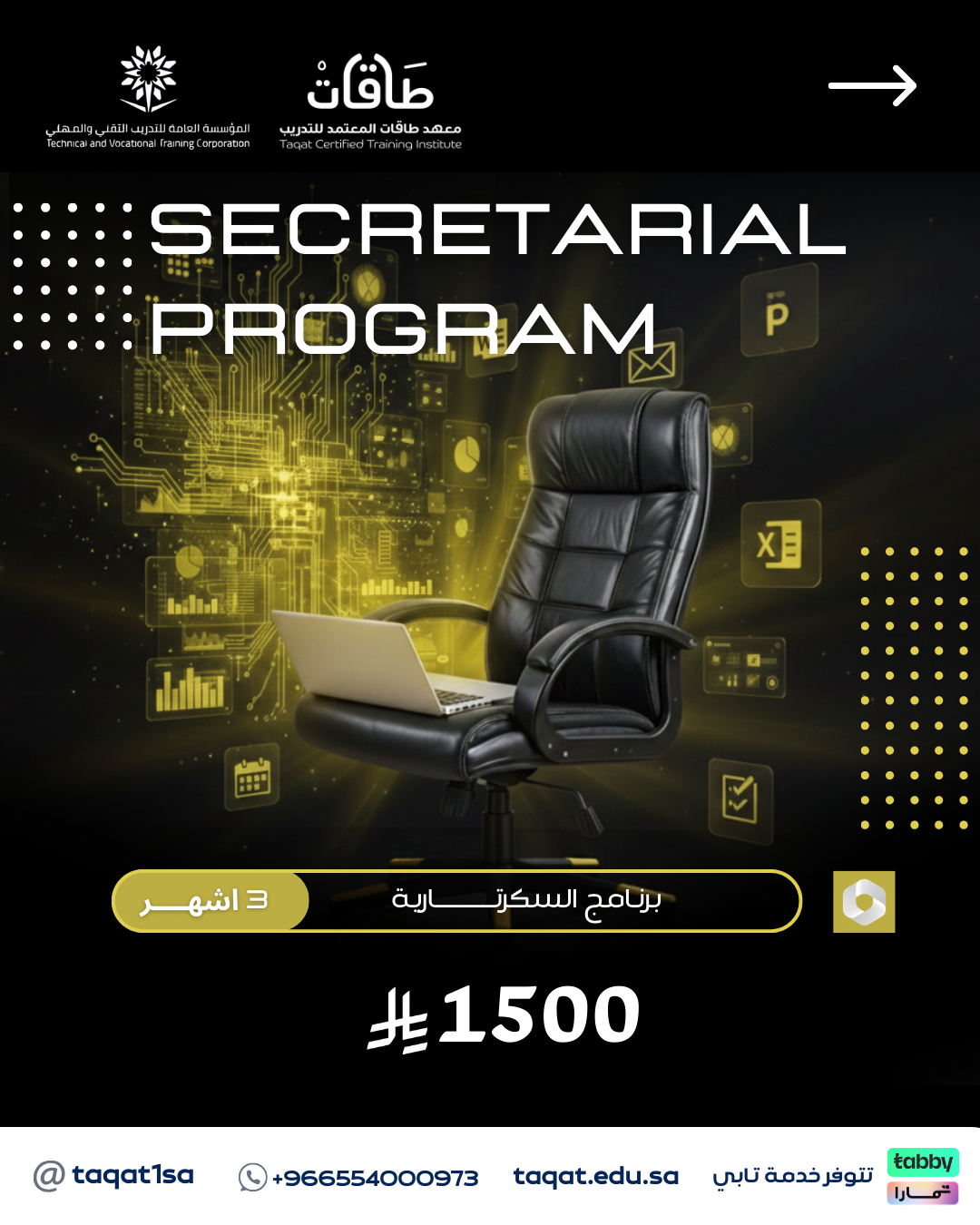 السكرتارية