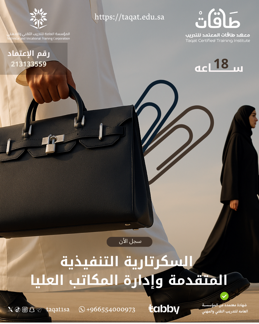 السكرتارية التنفيذية المتقدمة وإدارة المكاتب العليا }}