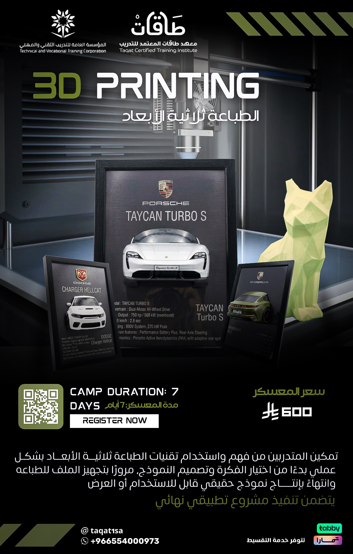 معسكر الطباعة ثلاثية الأبعاد