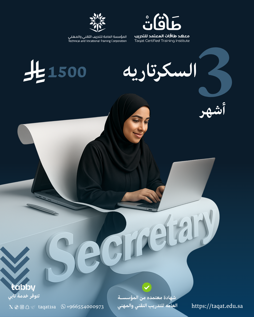 السكرتارية