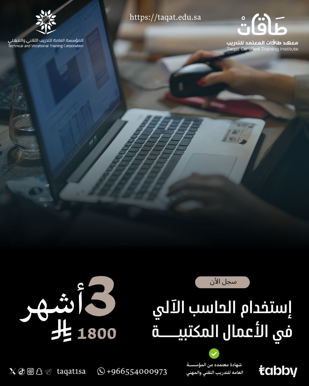 استخدام الحاسب في الاعمال المكتبية