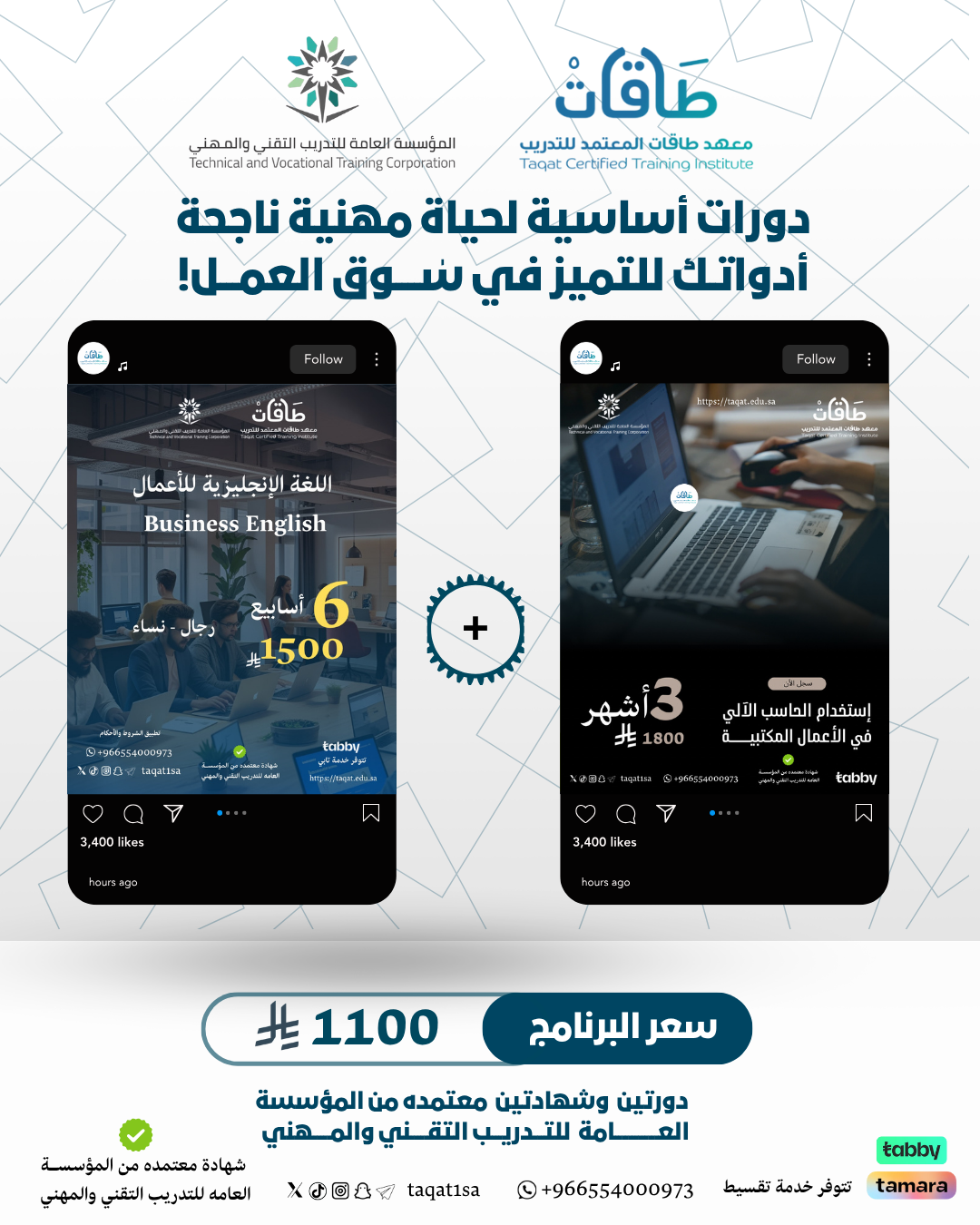 برنامج استخدام الحاسب الآلي في الاعمال المكتبية + اللغة الإنجليزية في الأعمال