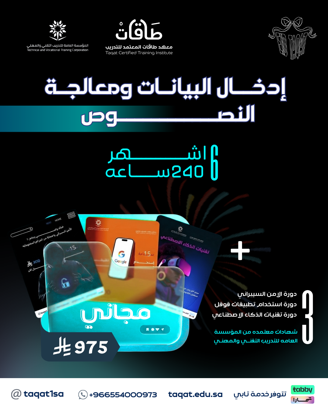 إدخال بيانات ومعالجة النصوص+ 3 دورات تطويرية مجاناً