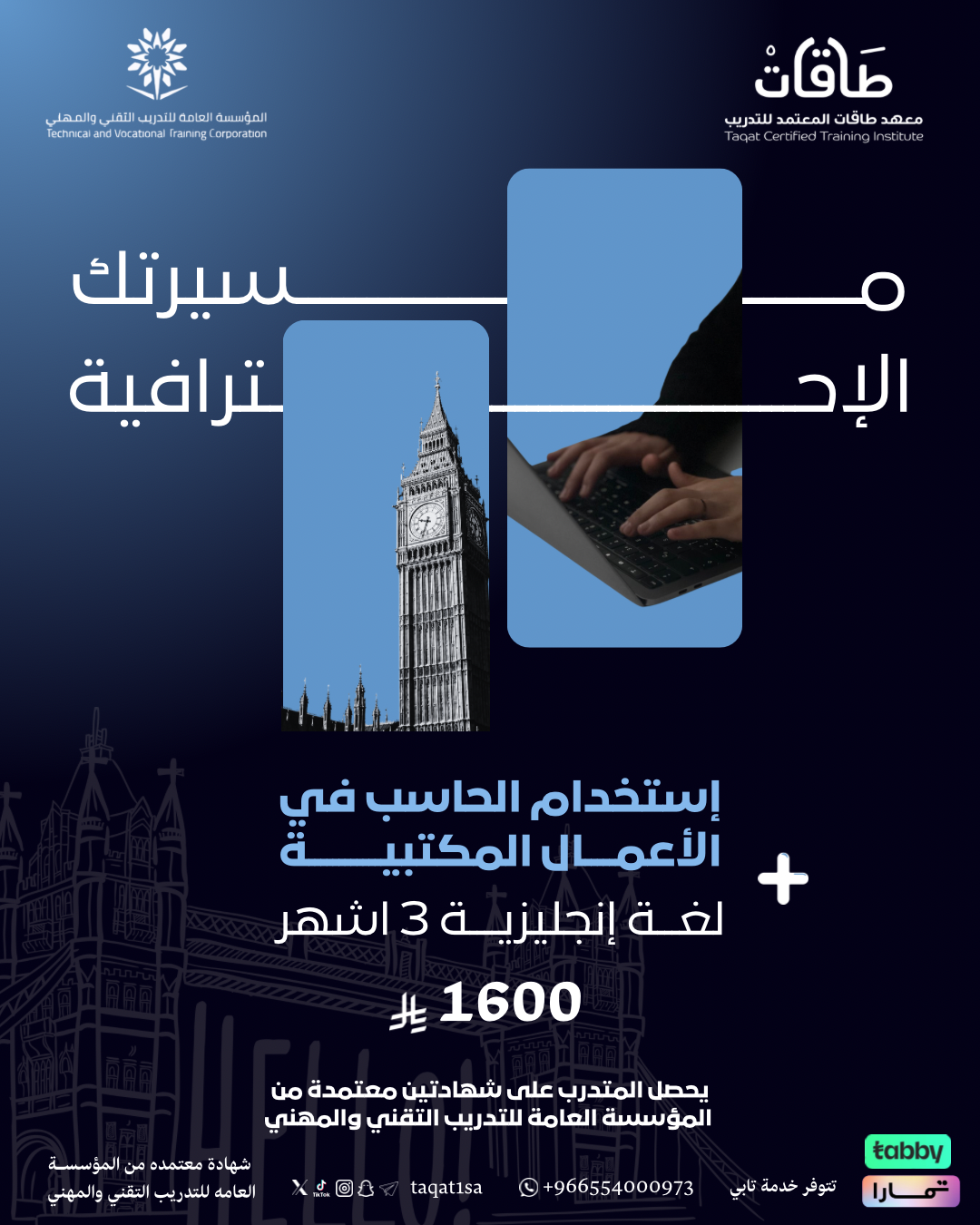 بكج مسيرتك الاحترافية برنامج استخدام الحاسب 3 أشهر +برنامج اللغة الإنجليزية 3 أشهر