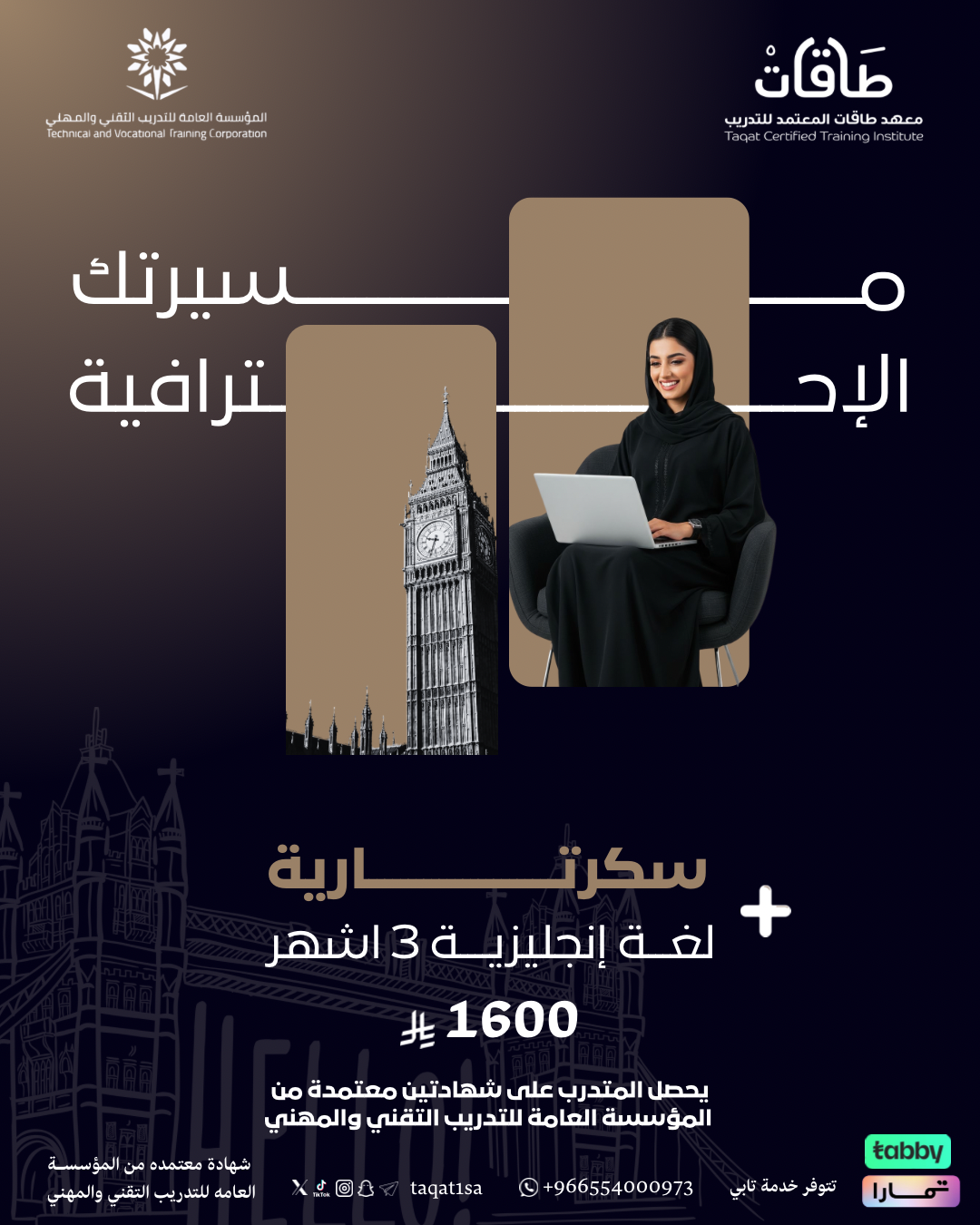 بكج مسيرتك الاحترافية السكرتارية واللغة الإنجليزية