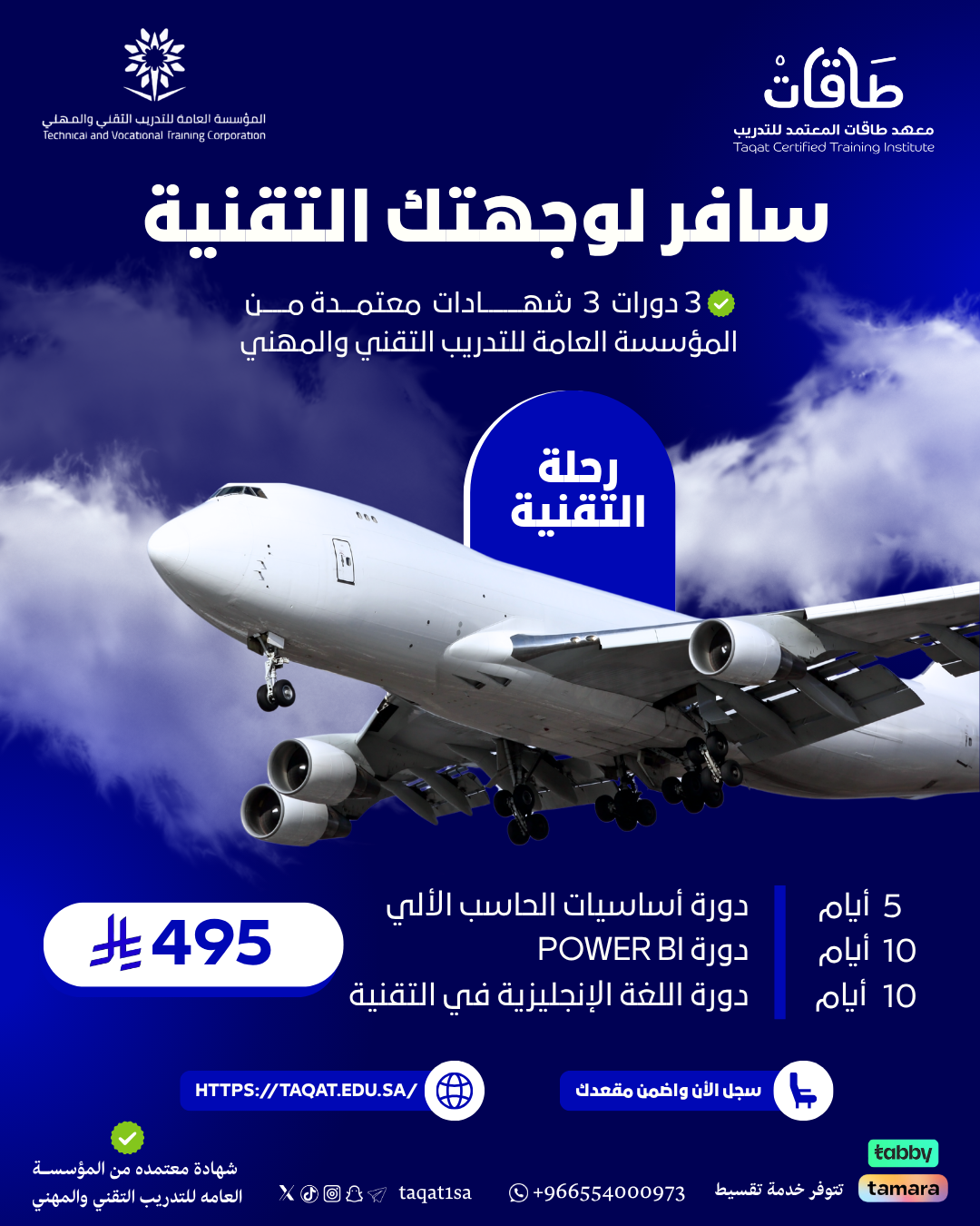 سافر لوجهتك التقنية – 3 دورات تقنية في رحلة واحدة!