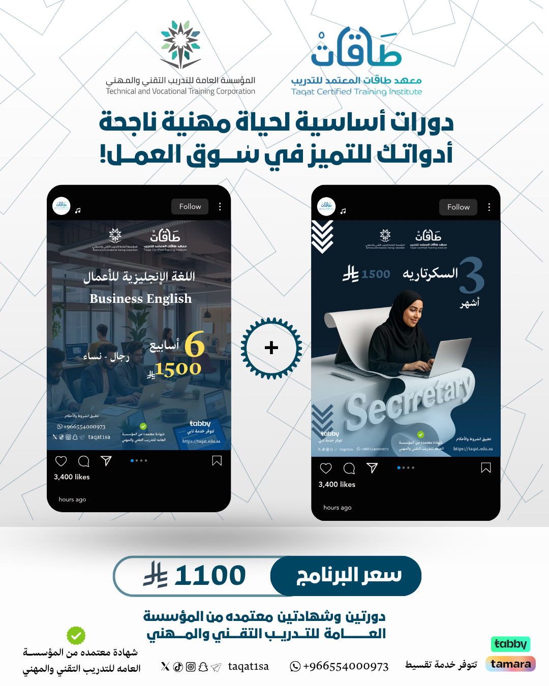 برنامج السكرتارية + اللغة الإنجليزية في الأعمال