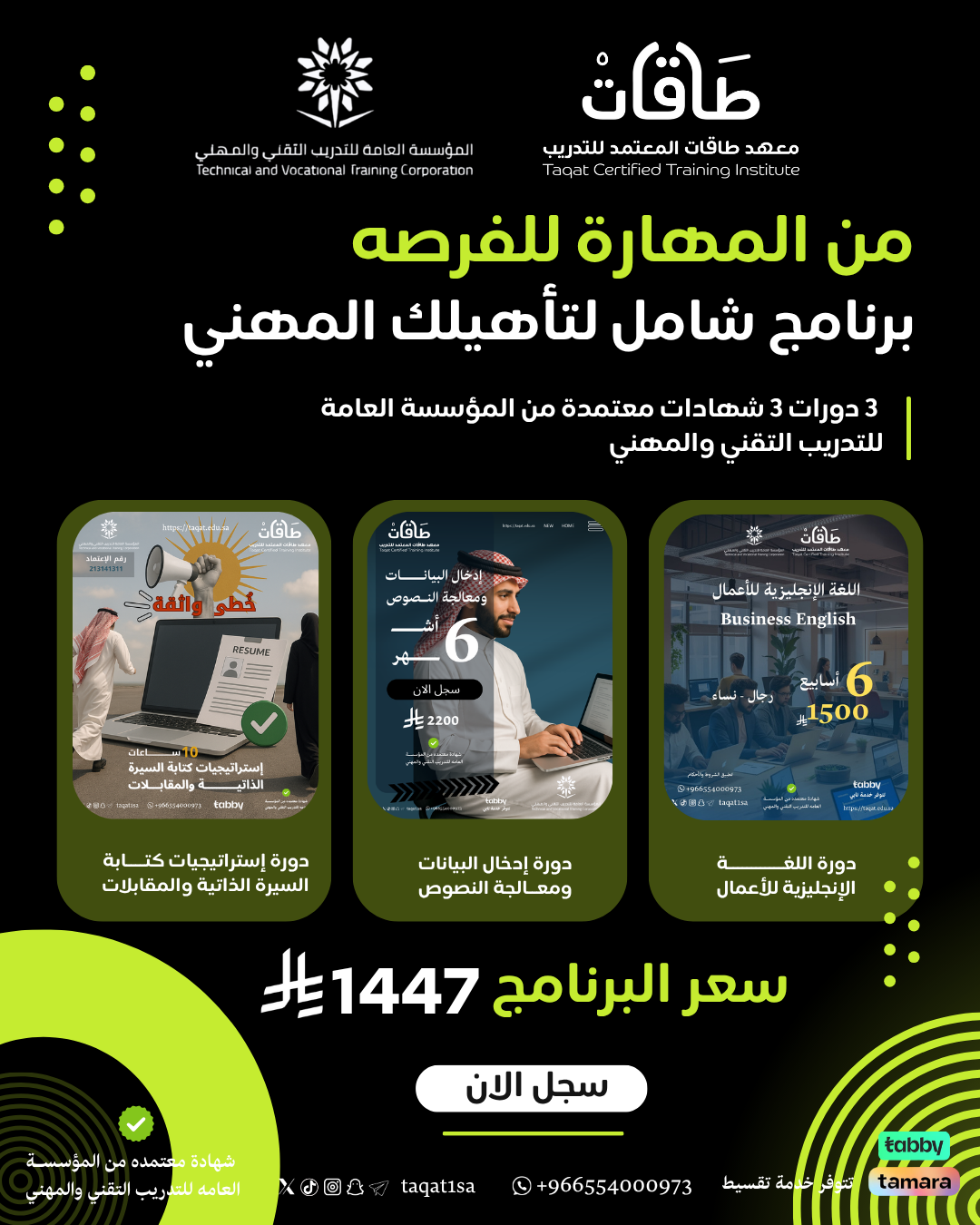 البرنامج الشامل للتاهيل المهني