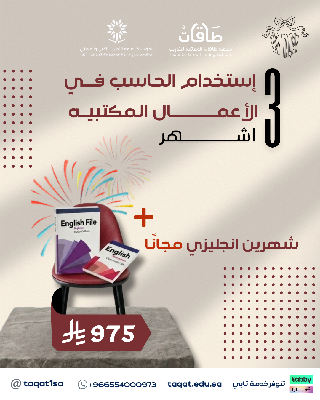 استخدام الحاسب في الاعمال المكتبية + برنامج اللغة الانجليزية ( شهرين )